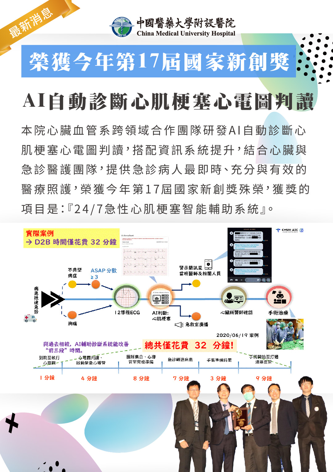 AI自動診斷心肌梗塞心電圖判讀 榮獲今年第17屆國家新創獎