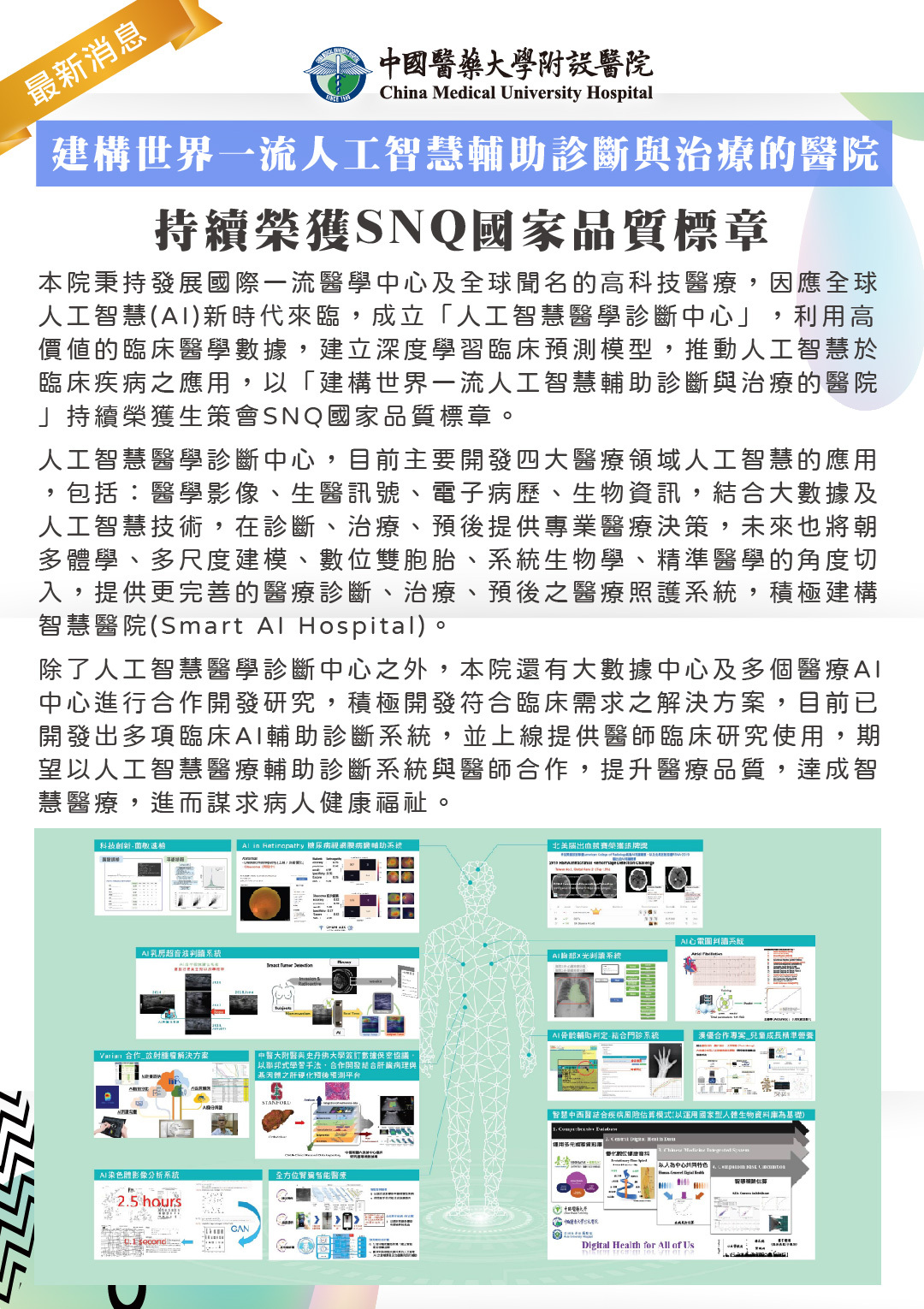 建構世界一流人工智慧輔助診斷與治療的醫院