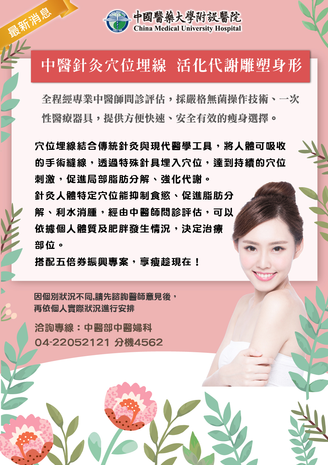 中醫針灸穴位埋線 活化代謝雕塑身形