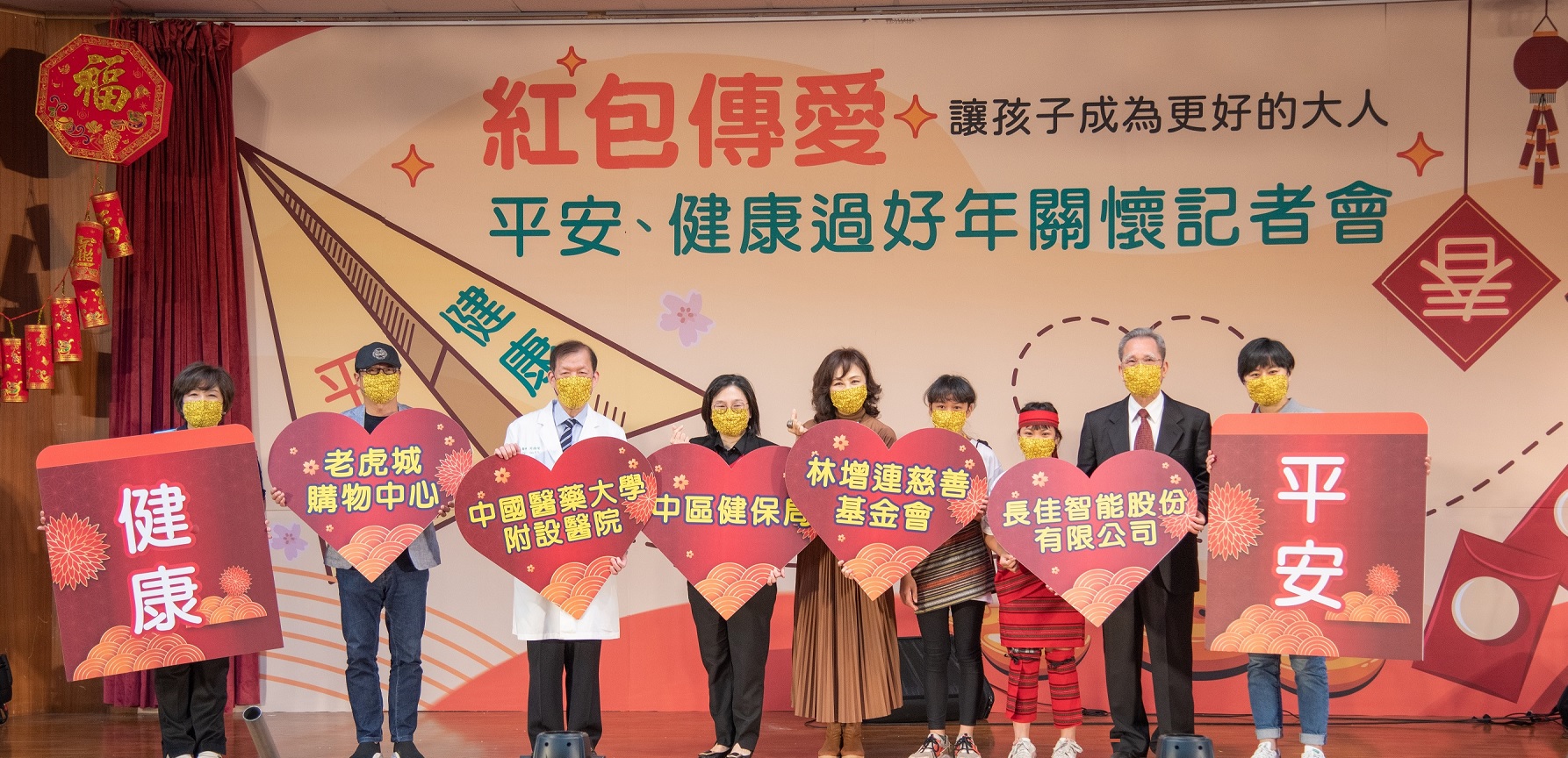 中國附醫紅包傳愛讓孩子成為更好的大人，平安健康過好年