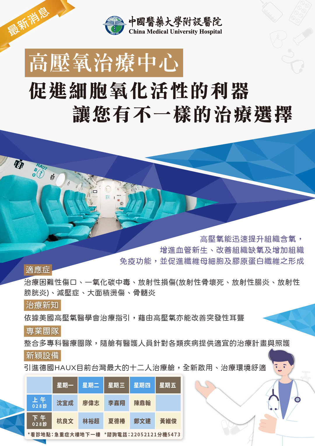 高壓氧治療中心~促進細胞氧化活性的利器，讓您有不一樣的治療選擇