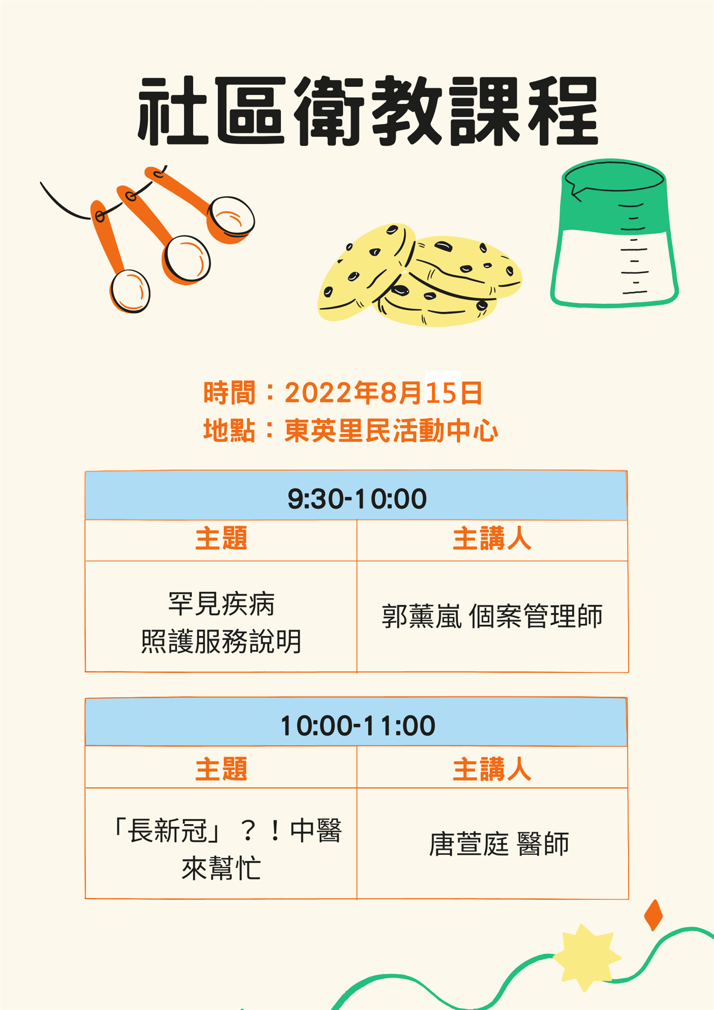 2022/08/15東英里活動中心-社區衛教課程