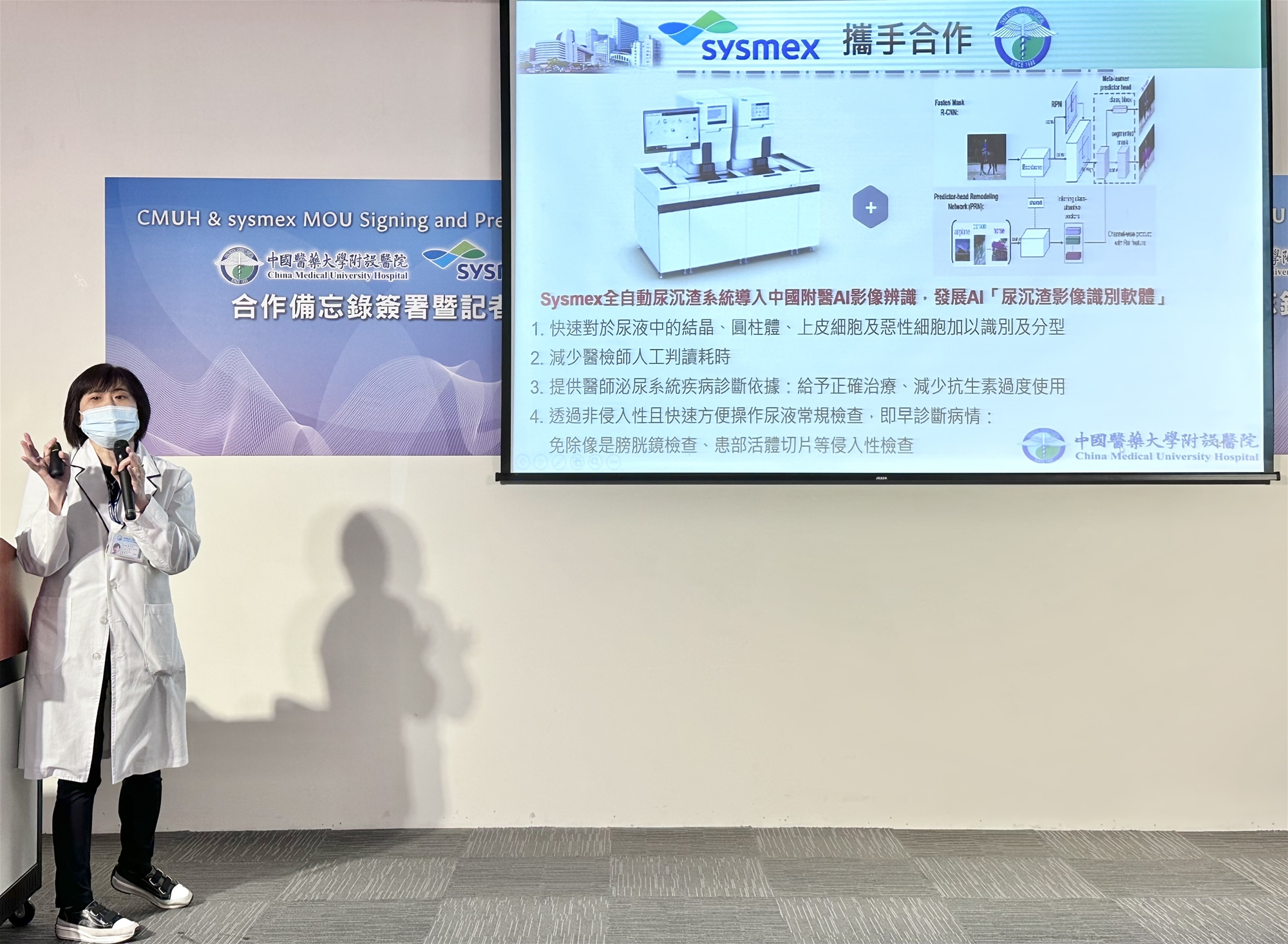 檢驗醫學中心蕭瓊子主任說明，日本sysmex全自動尿沉渣系統導入中國附醫AI影像辨識，發展AI「尿沉渣影像識別軟體」能快速對於尿液中的結晶、圓柱體、上皮細胞及惡性細胞加以識別及分型