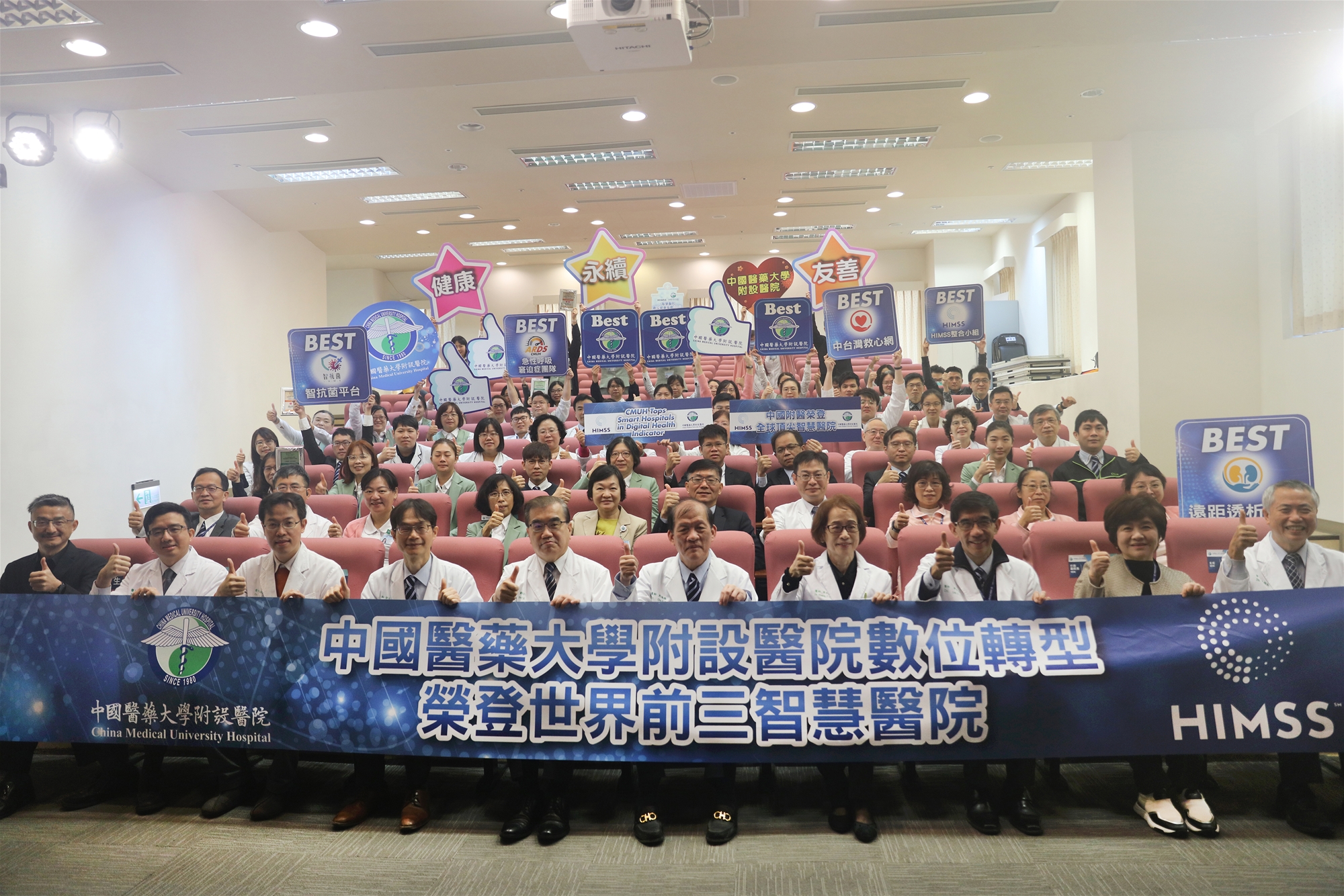 中國醫藥大學附設醫院周德陽院長率領菁英團隊歷經努力,今年在美國HIMSS榮獲「數位健康指標(Digital Health Indicator, DHI)」評鑑成績優異,獲選為評鑑全球智慧醫院的前三強,智慧醫療臨床成果廣受國際評審讚譽。HIMSS是全球數位健康策略的重量級諮詢機構,向來以高標評鑑醫療機構的數位健康轉型(Digital Health Transformation)著名。 今年在美國HIMSS榮獲「數位健康指標(Digital Health Indicator, DHI)」評鑑成績優異,獲選為評鑑全球智慧醫院的前三強,智慧醫療臨床成果廣受國際評審讚譽。HIMSS是全球數位健康策略的重量級諮詢機構,向來以高標評鑑醫療機構的數位健康轉型(Digital Health Transformation)著名。