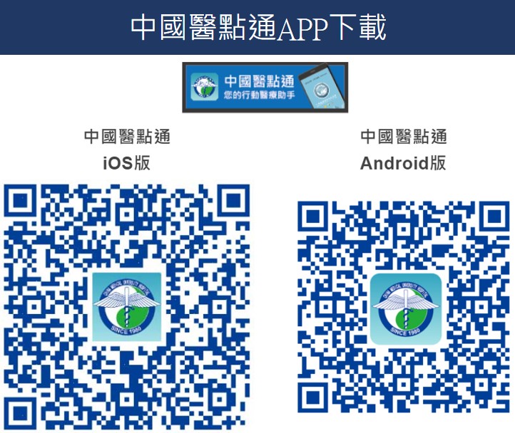 中國醫點通APP下載