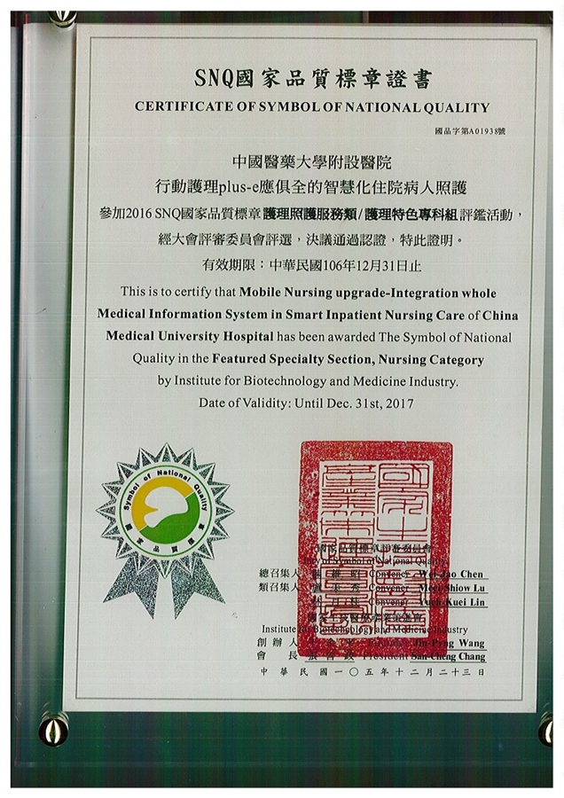 “Mobile Nursing Plus-e Comprehensive Mobile Smart Ward Care” passed SNQ National Quality Award Label Verification.