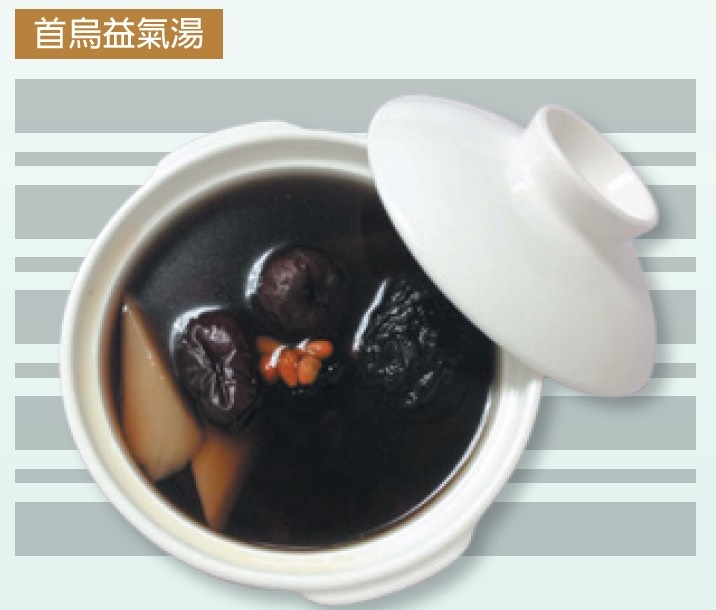 首烏益氣湯