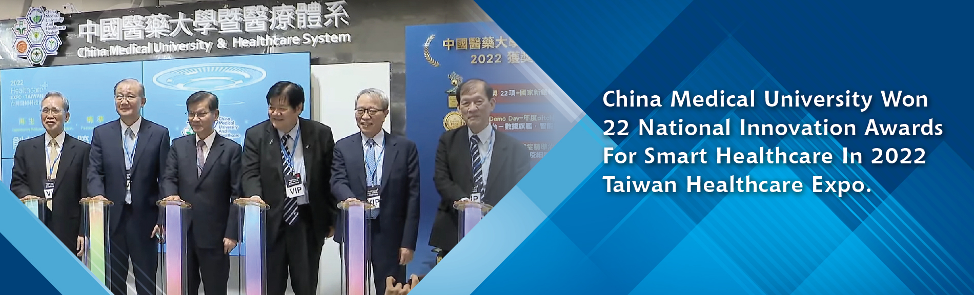 China Medical University Won 22 National Innovation Awards For Smart Healthcare In 2022 Taiwan Healthcare Expo.