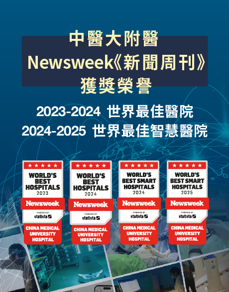 Newsweek 2025 世界最佳智慧醫院