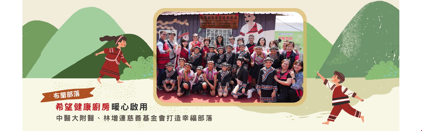 布蘭部落希望健康廚房