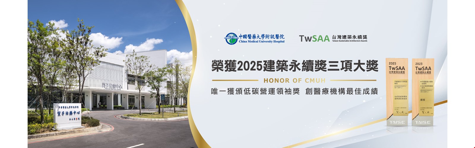 榮獲2025建築永續獎三項大獎