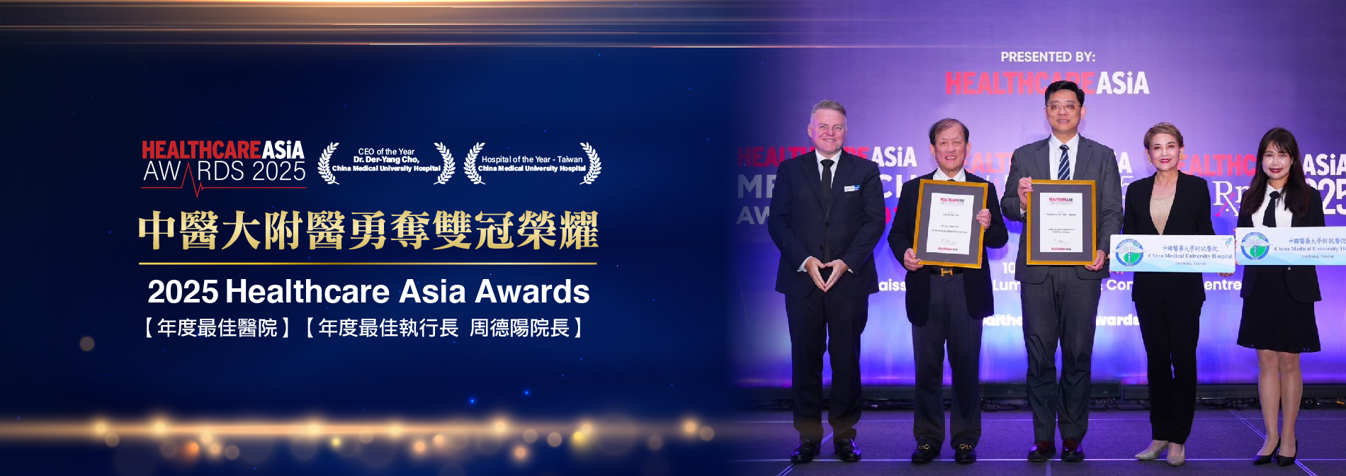 2025年 Healthcare Asia Awards
