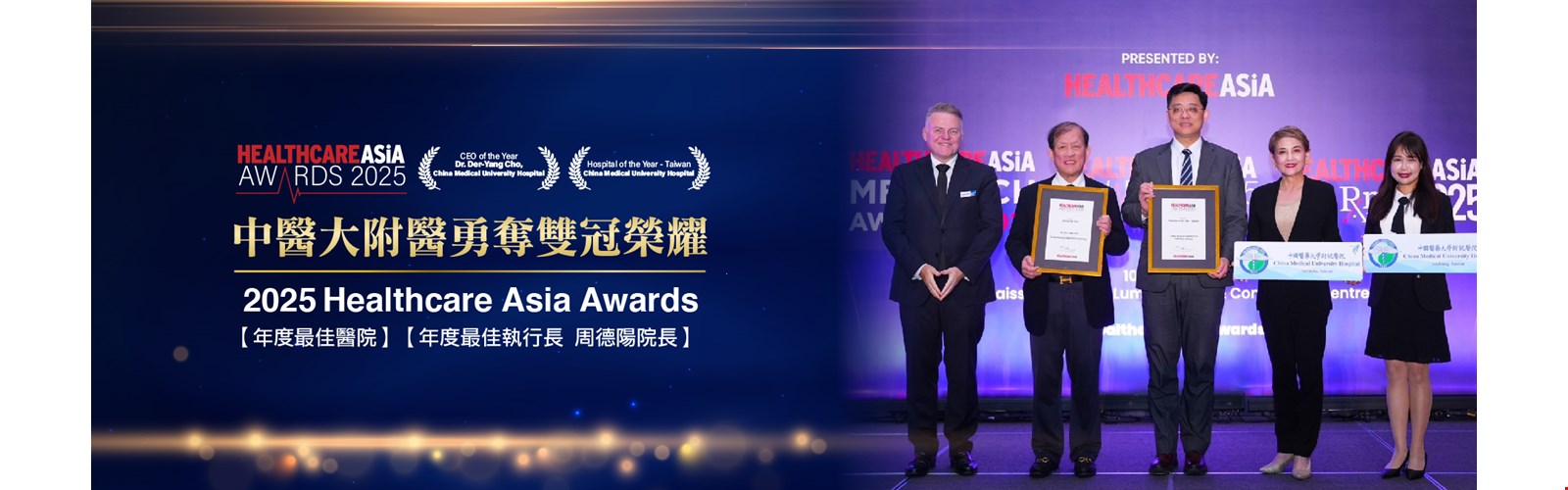 2025年 Healthcare Asia Awards