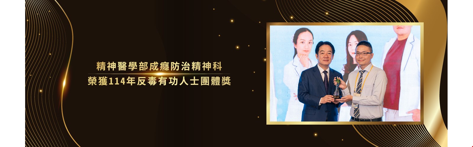 114年反毒有功人士團體獎