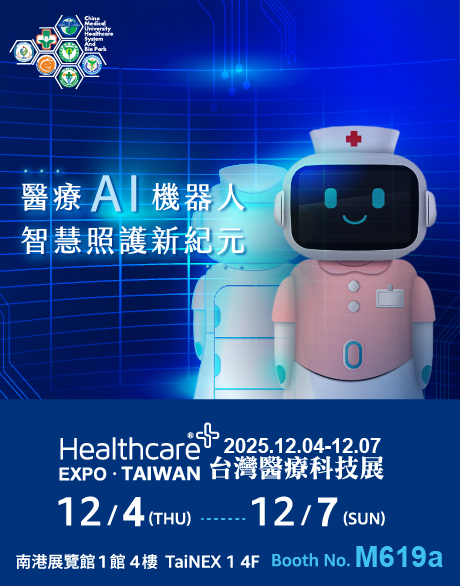 2025醫療科技展