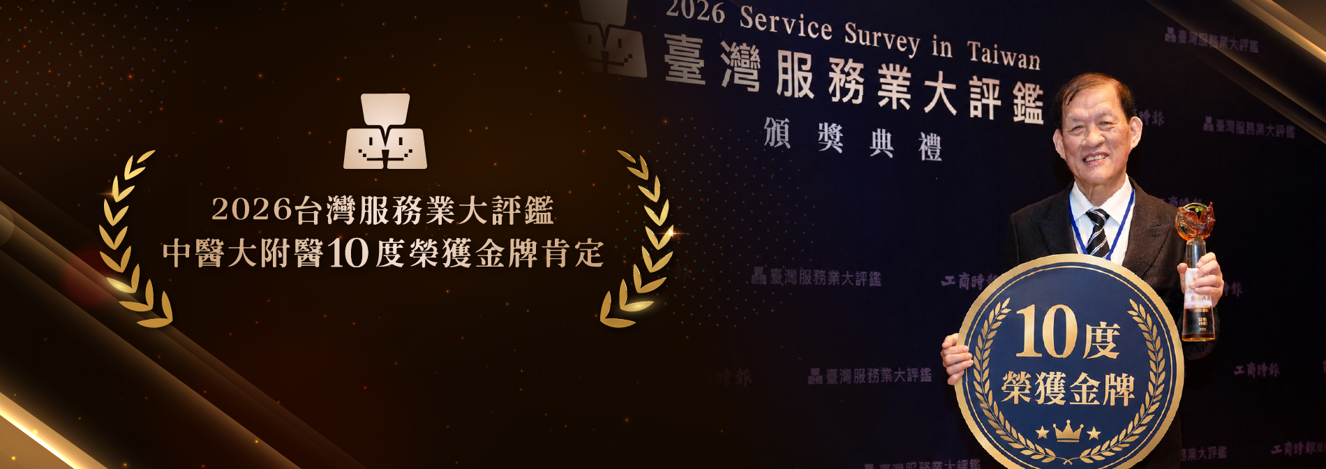 2026臺灣服務業大評鑑