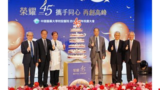 中醫大附醫45週年院慶「榮耀45 攜手同心再創高峰」 勇奪國際大獎「最佳醫院」 HIMSS全系列最高等級認證 引領智慧與永續醫療新典範 