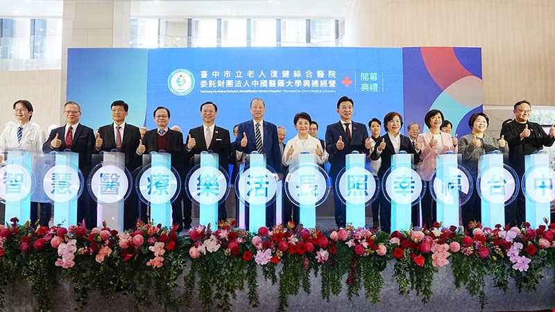 臺中市立老人復健綜合醫院正式開幕 啟動健康城市新架構 開創智慧醫療、醫養合一、全齡照護新紀元