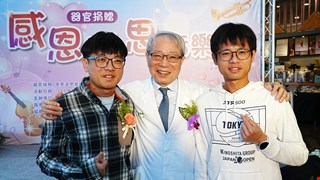 「現在有兩雙眼睛替她看世界」 中醫大附醫器官捐贈感恩追思音樂會傳遞生命大愛