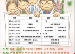 肺盡心思守護您 肺癌病友會