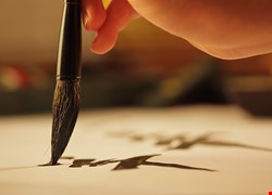 輕鬆學書法