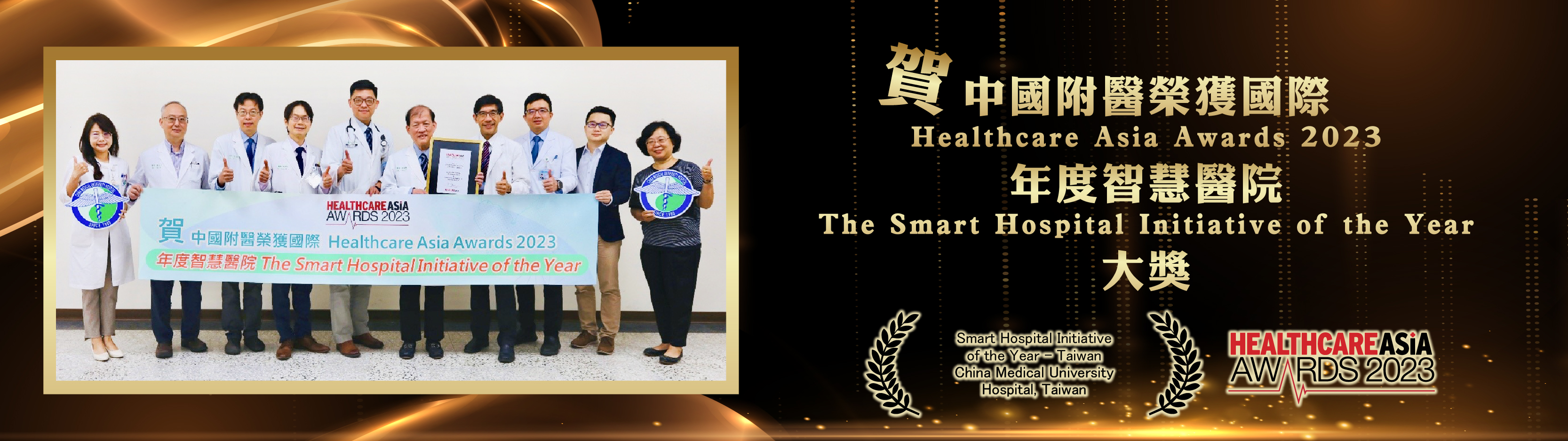 CMUH has earned global recognition for its successful digital transformation by winning the "Smart Hospital Initiative of the Year" award. The International Medicine National Team has helped the government facilitate the New Southbound Policy and raised awareness of Taiwan on the international stage 的輪播圖片