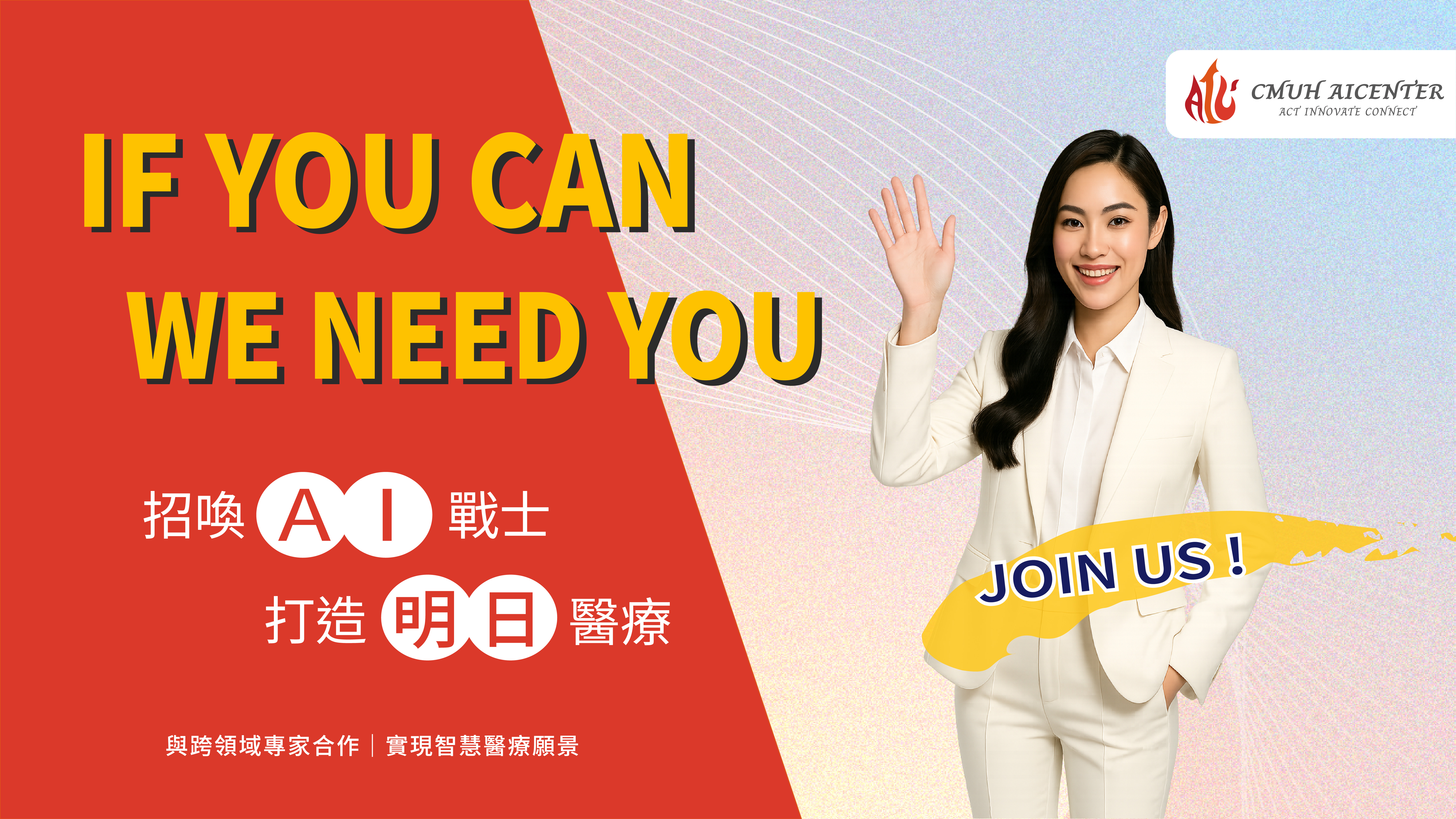 2025徵才 的輪播圖片