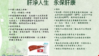 肝淨人生 永保肝康