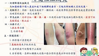 蜂窩性組織炎