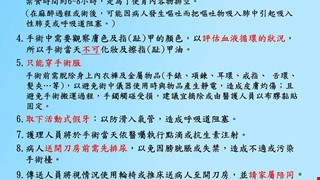 手術前要準備什麼呢