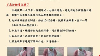 手術後早期下床活動的好處