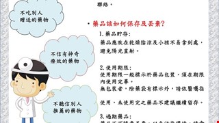 病人安全之用藥安全