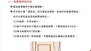 如何按摩腹部改善便祕