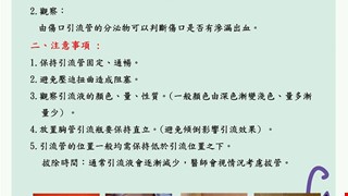 認識外科病人手術後常見管路