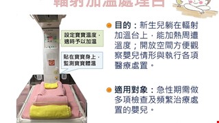 輻射加溫處理台