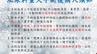 泌尿科重大手術後病人須知