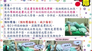 壓傷介紹及預防