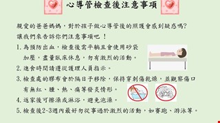 心導管檢查後注意事項
