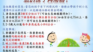 您的孩子夠高嗎？