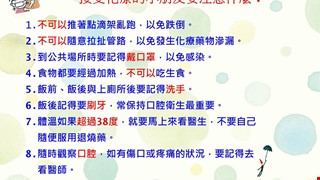 接受化療的小朋友要注意什麼?