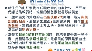 新生兒黃疸