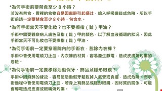 手術前準備解惑