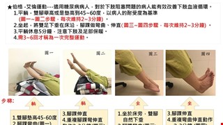 足部運動:伯格－艾倫運動