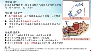 認識氣切