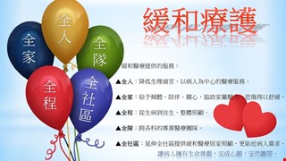 緩和療護
