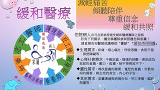 緩和醫療共照服務