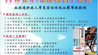 阿喲喂呀!預防跌倒小妙招