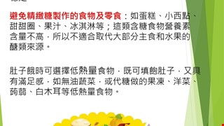 糖尿病病人三餐應該如何選擇 Part-2