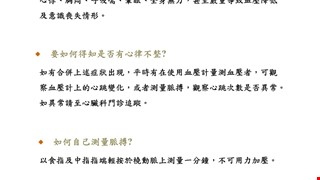 認識心律不整