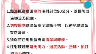 靜脈留置針的照護